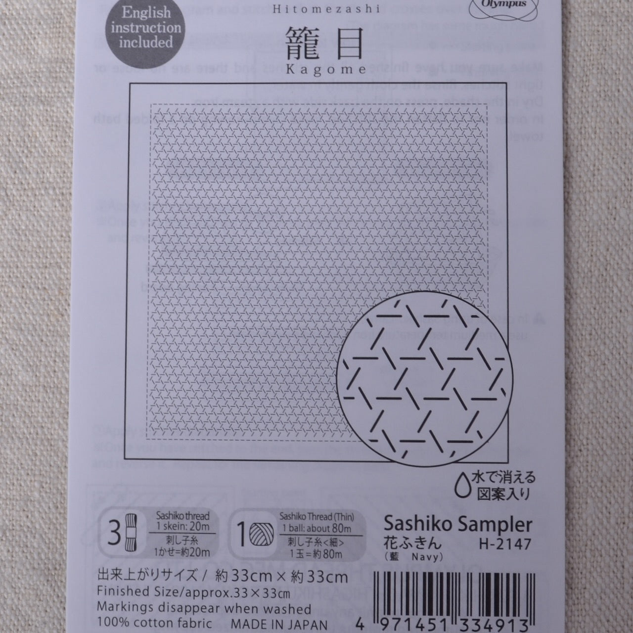 Traditional Sashiko Design 