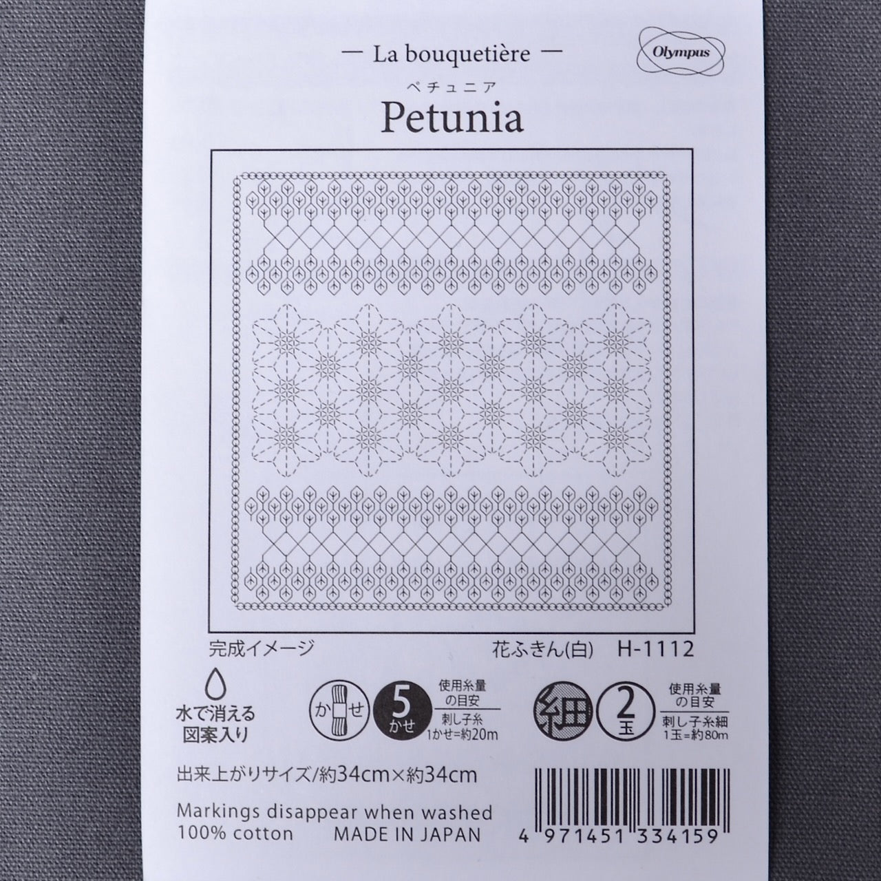 Hitome-Sashi Sashiko Sampler, Petunia