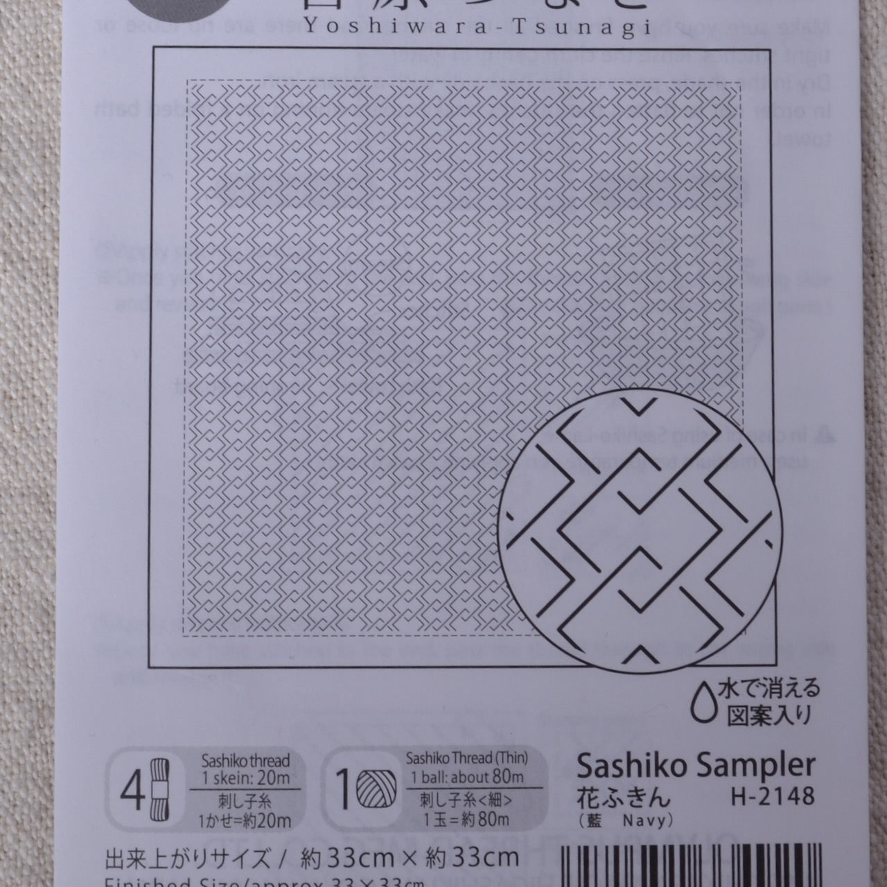 Traditional Sashiko Design "Yoshiwara-Tsunagi"