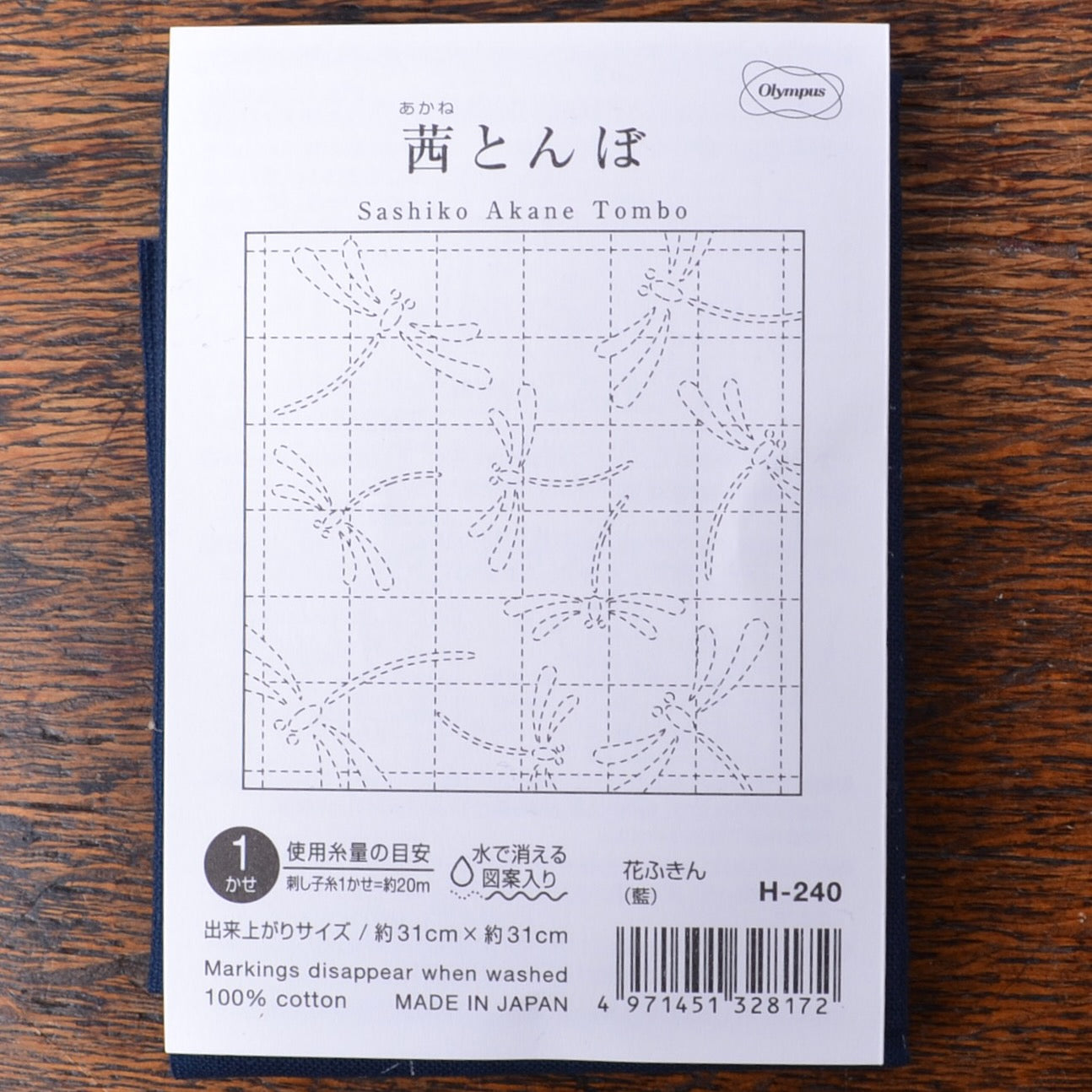 Grab and Go Sashiko Sampler - Dragonflies