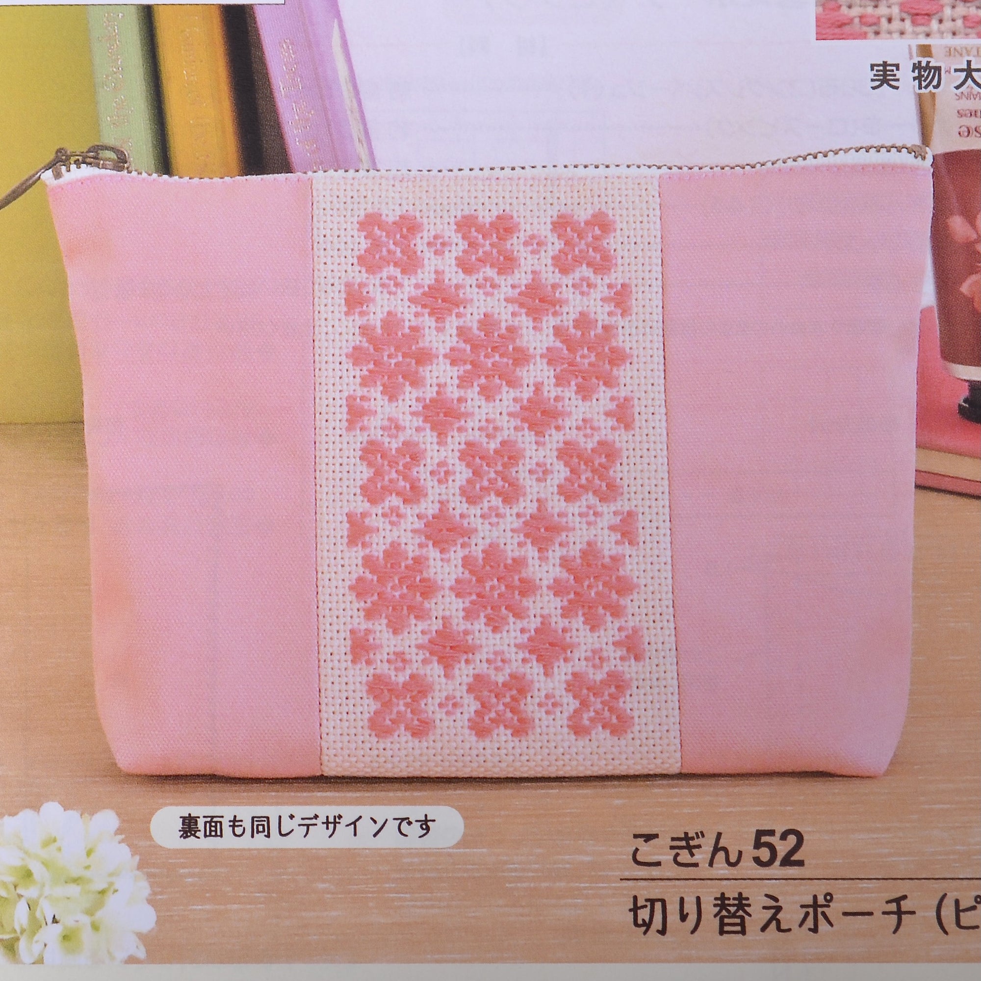 Pink Kogin Stitching Zipper Pouch Kit