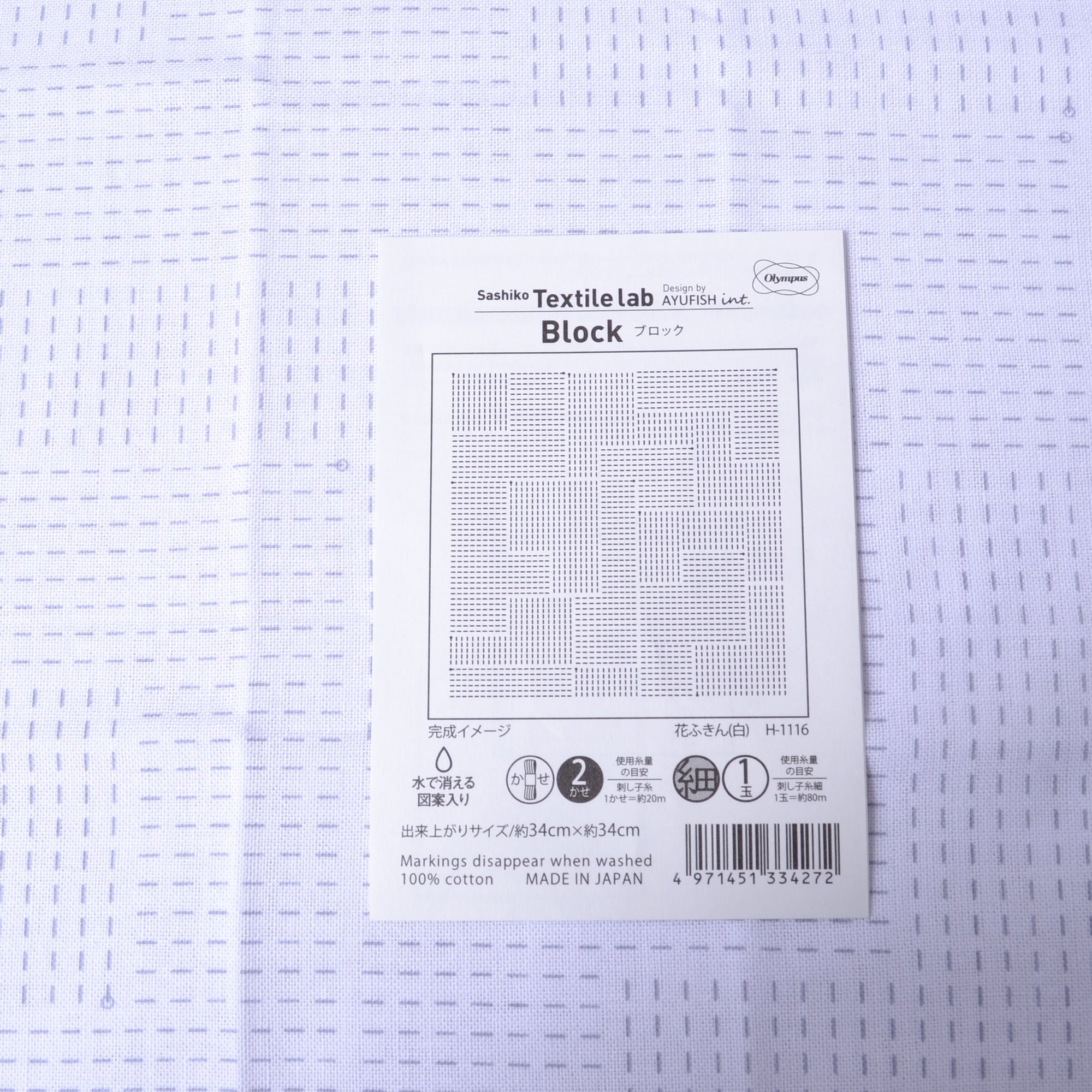 Sashiko Sampler Textile Lab  "Block"