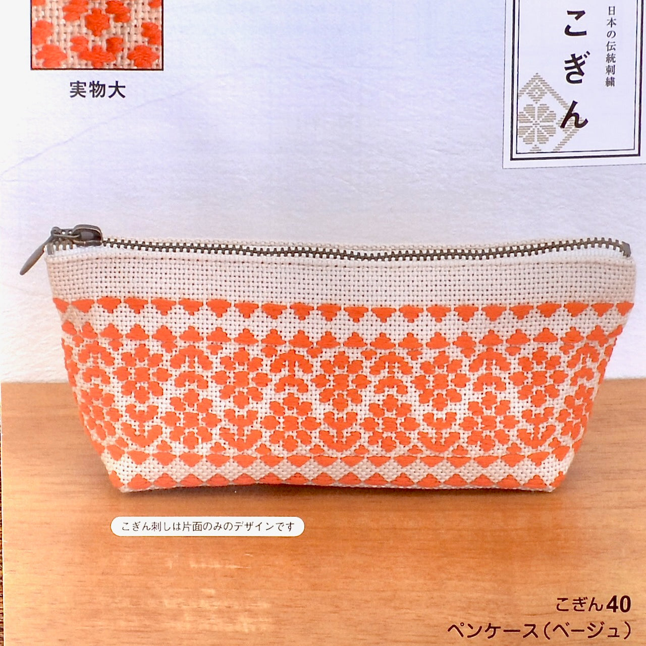 Kogin Zip Pouch